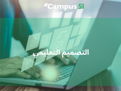 التصميم التعليمي